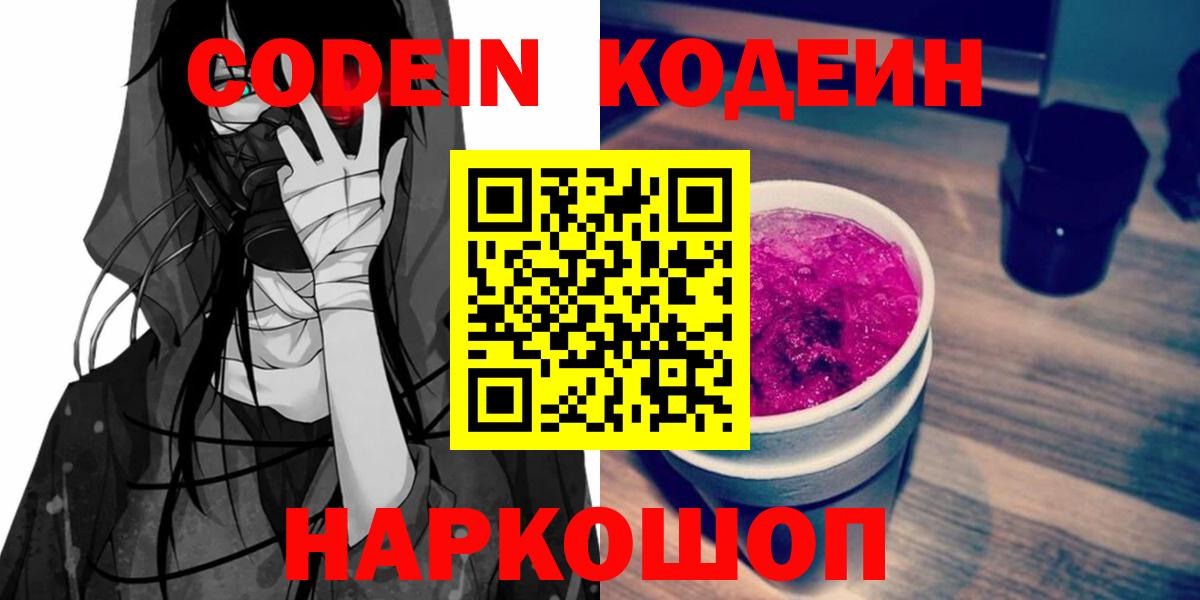 Кимры  Codein напиток Lean (лин)  Кодеиновый сироп Lean Purple Drank  Вход с VPN 
