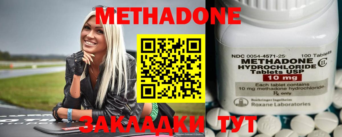 МЕТАДОН VHQ Кимры
