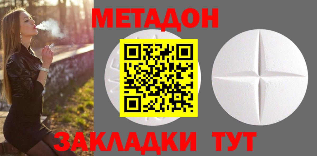 МЕТАДОН белоснежный  Вход с VPN  Кимры 