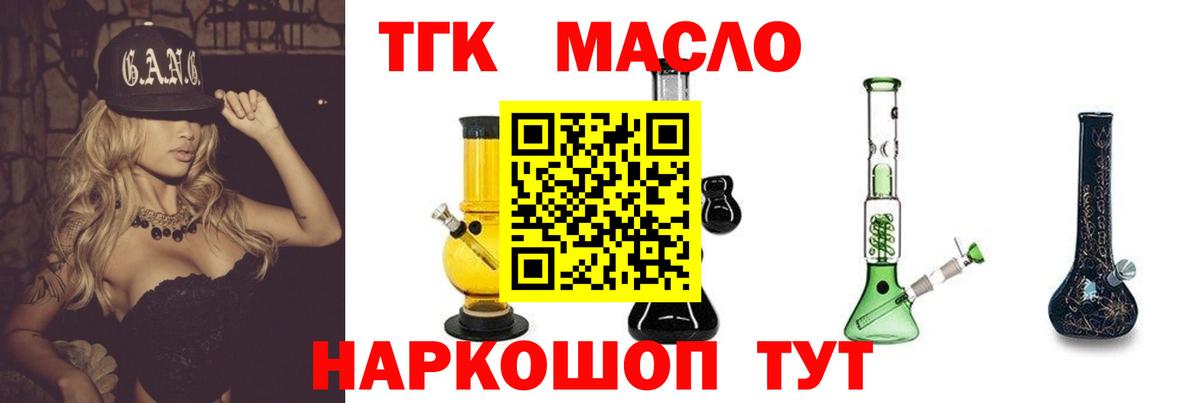 ТГК THC oil Кимры